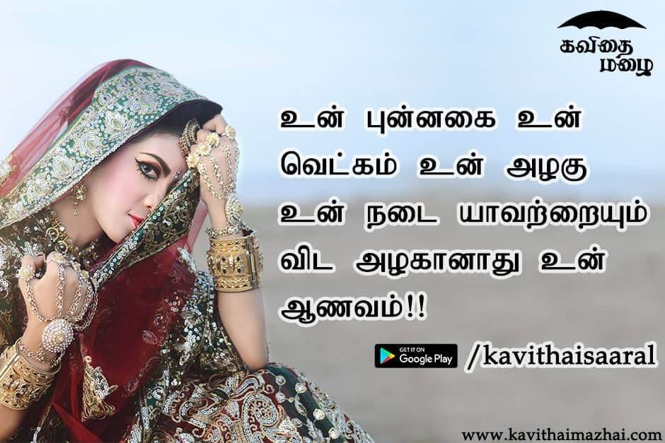 Kadhal kavithaigal