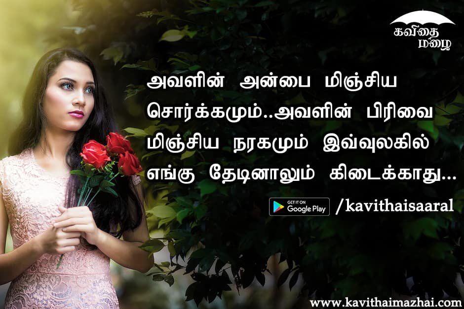 Kadhal kavithaigal