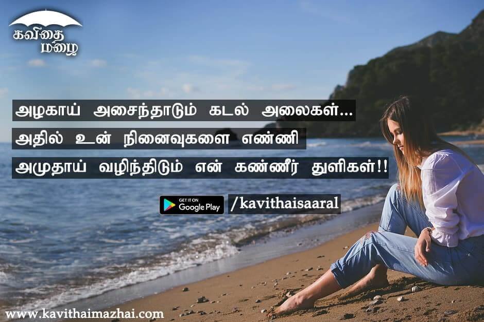 Kadhal kavithaigal