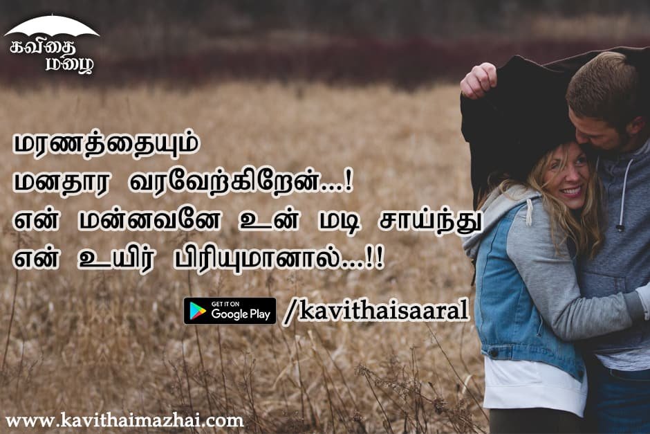 Kadhal kavithaigal