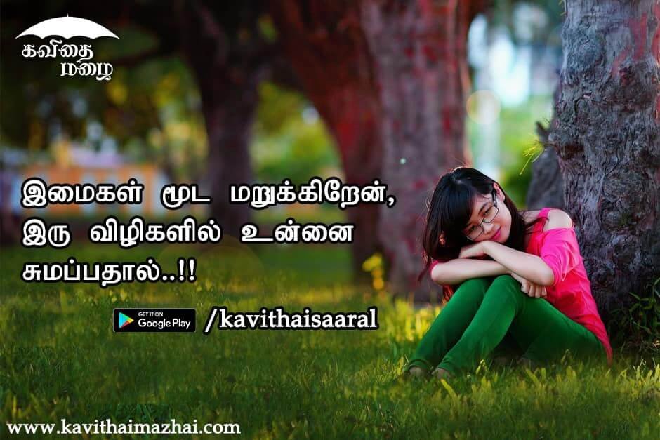 Kadhal kavithaigal