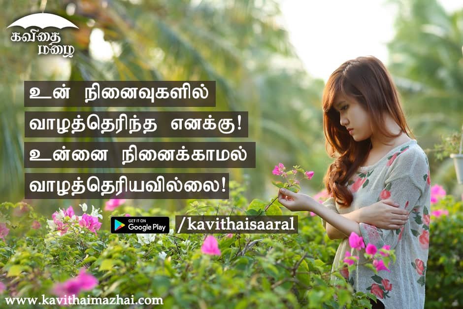 Kadhal kavithaigal