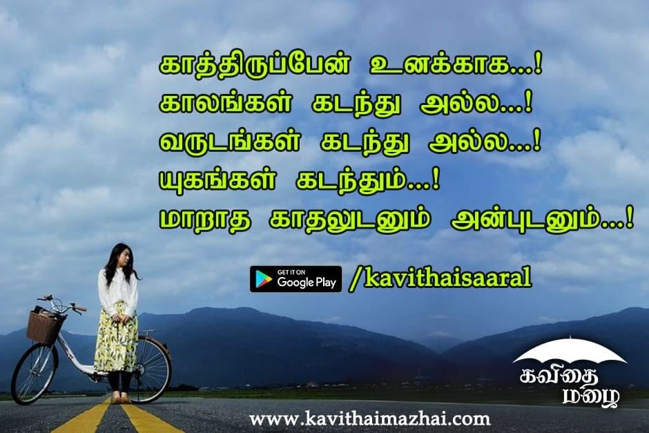 Kadhal kavithaigal