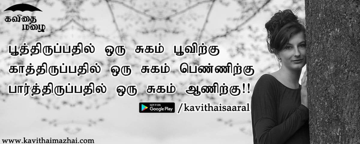 Kadhal kavithaigal