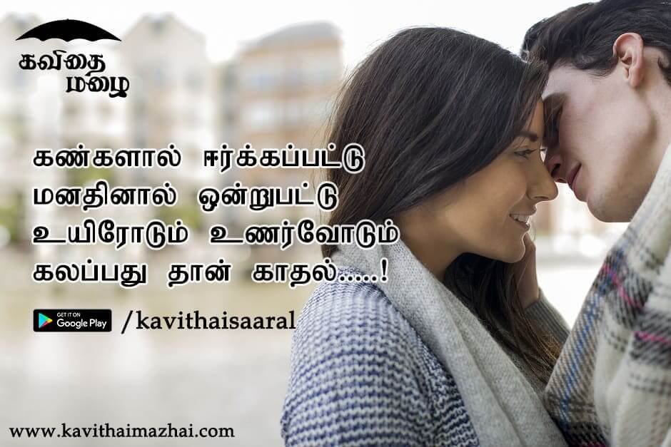 Kadhal kavithaigal