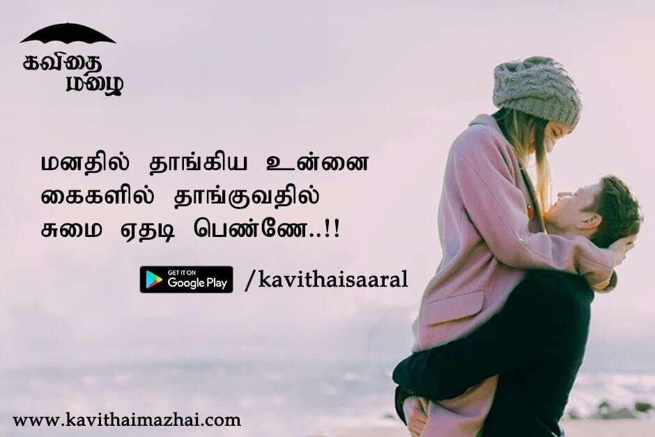 Kadhal kavithaigal