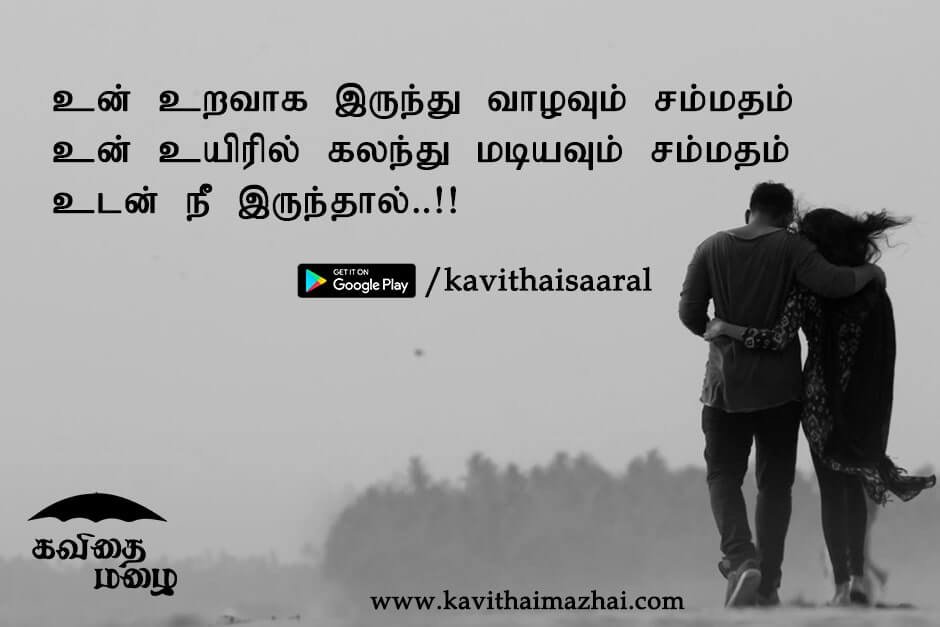 Kadhal kavithaigal