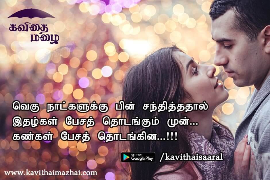 Tamil Kadhal Kavithaigal In Tamil