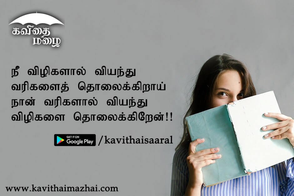 Kadhal kavithaigal