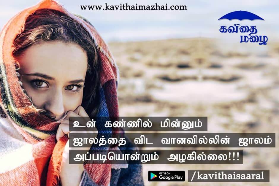 Kadhal kavithaigal