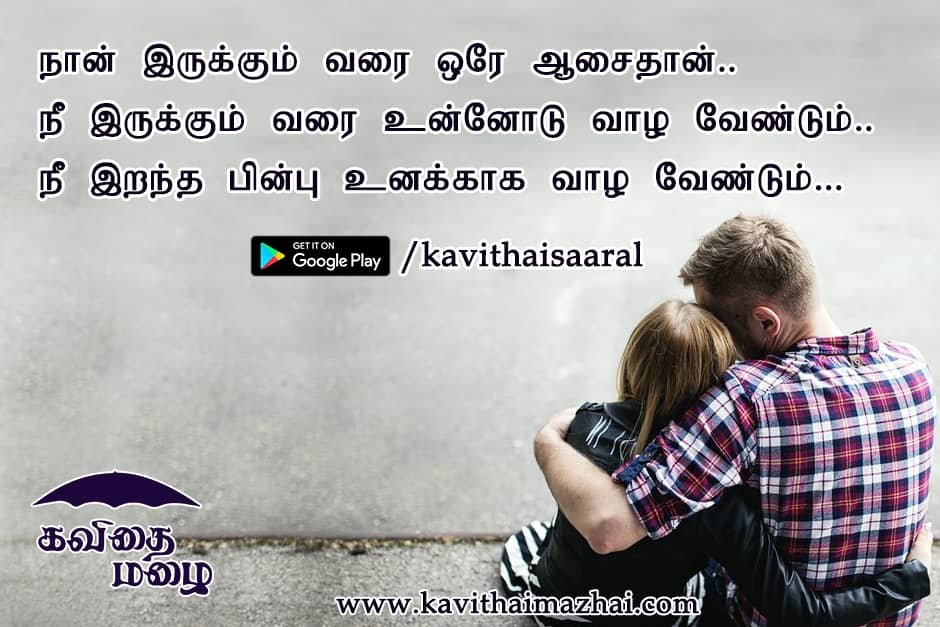 Kadhal kavithaigal