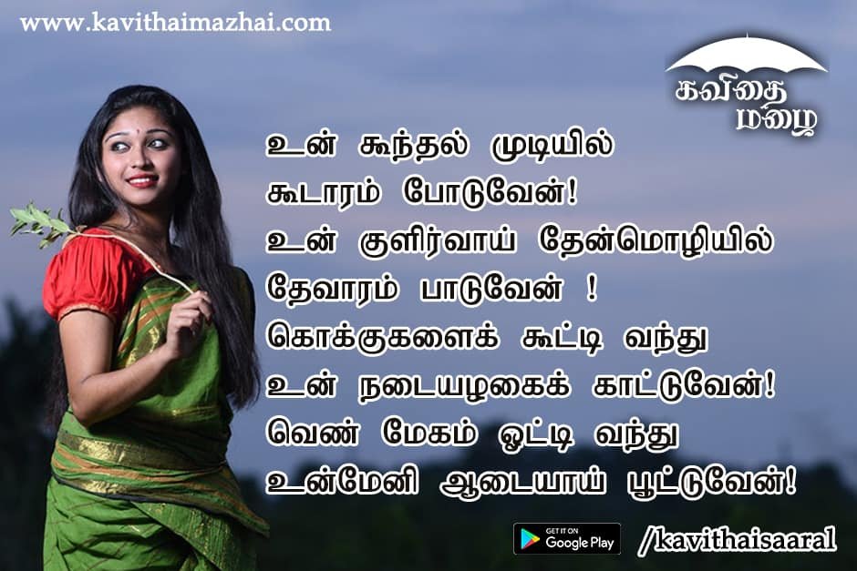 Kadhal kavithaigal