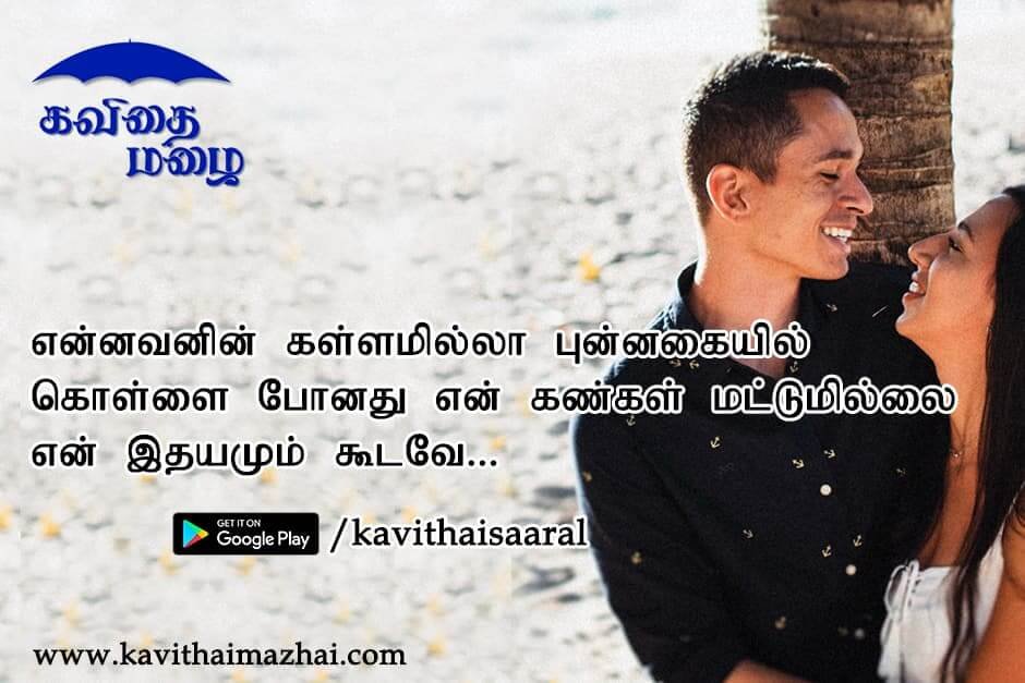 Kadhal kavithaigal