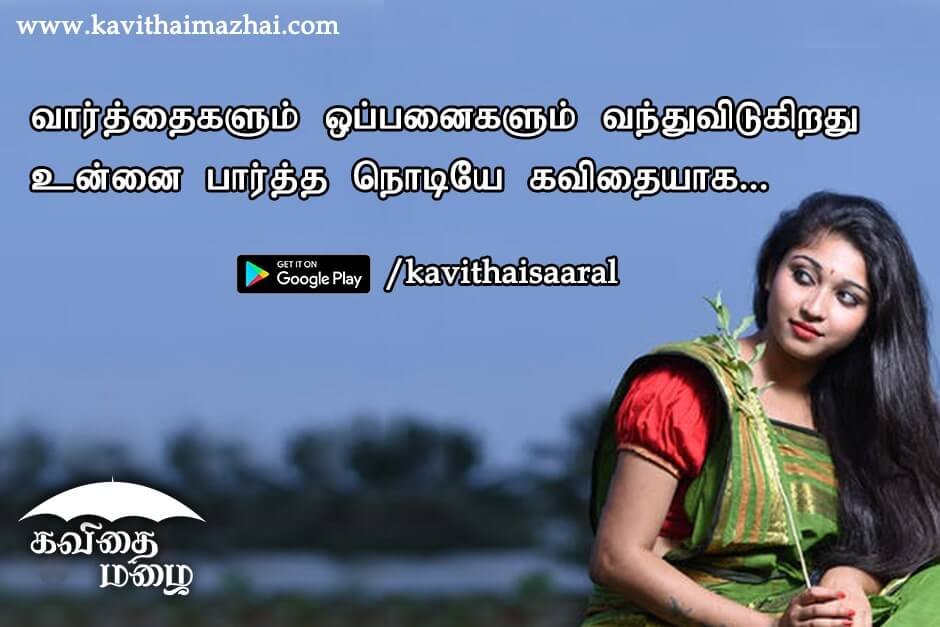 Kadhal kavithaigal