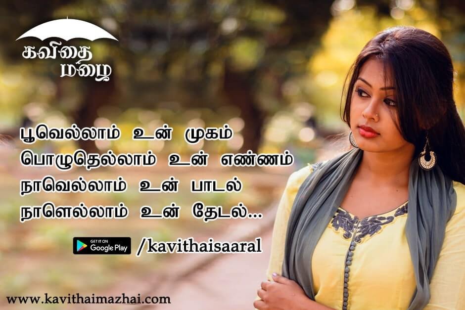 Kadhal kavithaigal