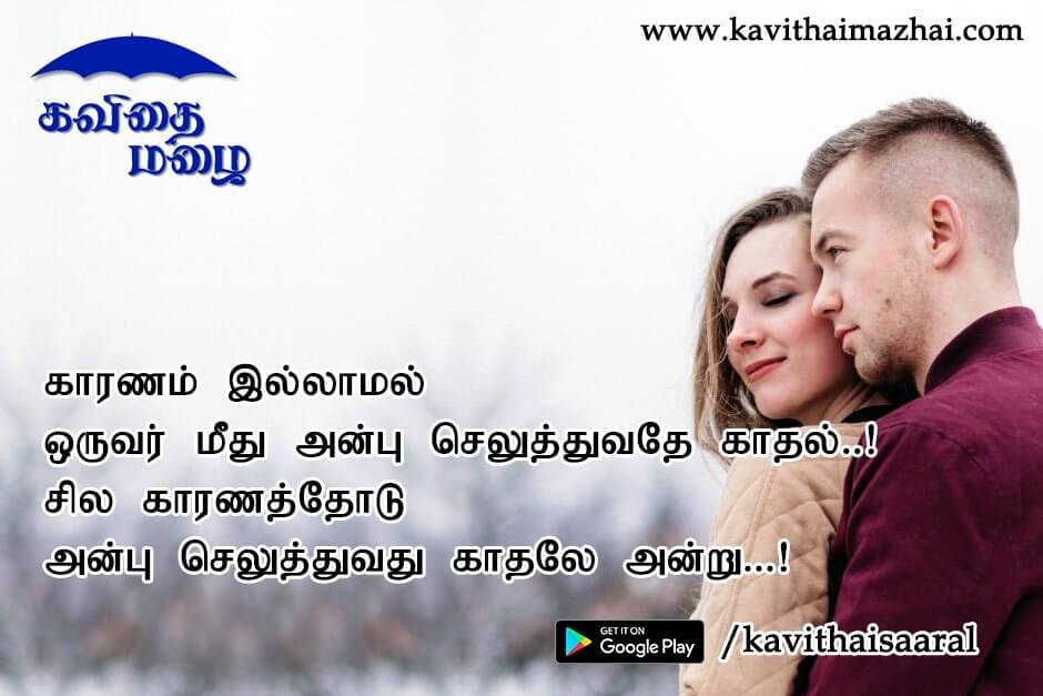 Kadhal kavithaigal