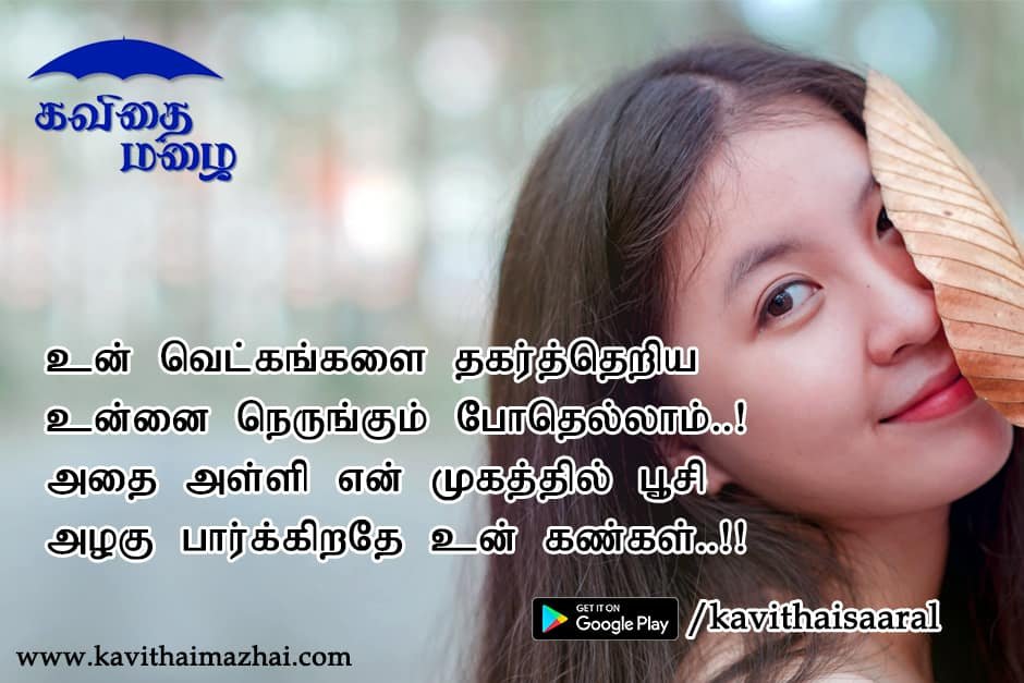 Kadhal kavithaigal