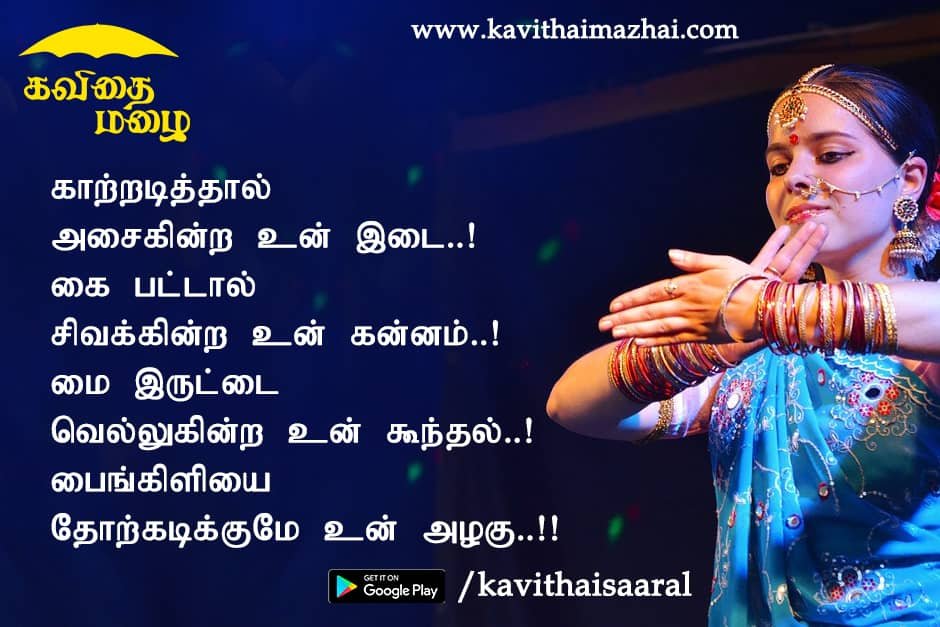 Kadhal kavithaigal