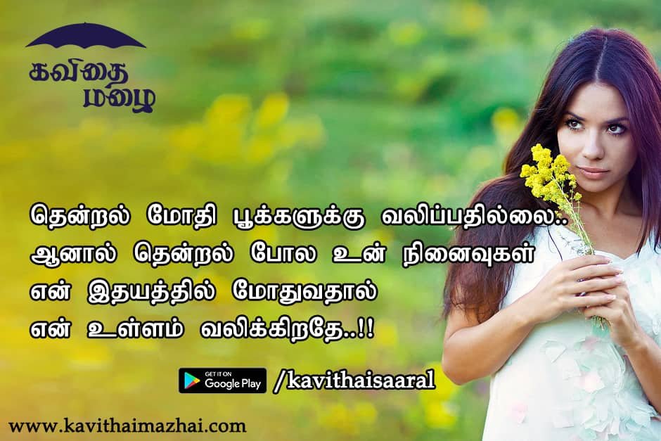 Kadhal kavithaigal