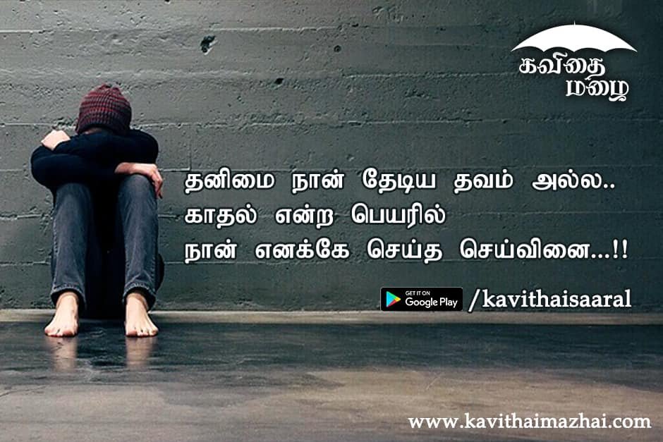 Kadhal kavithaigal