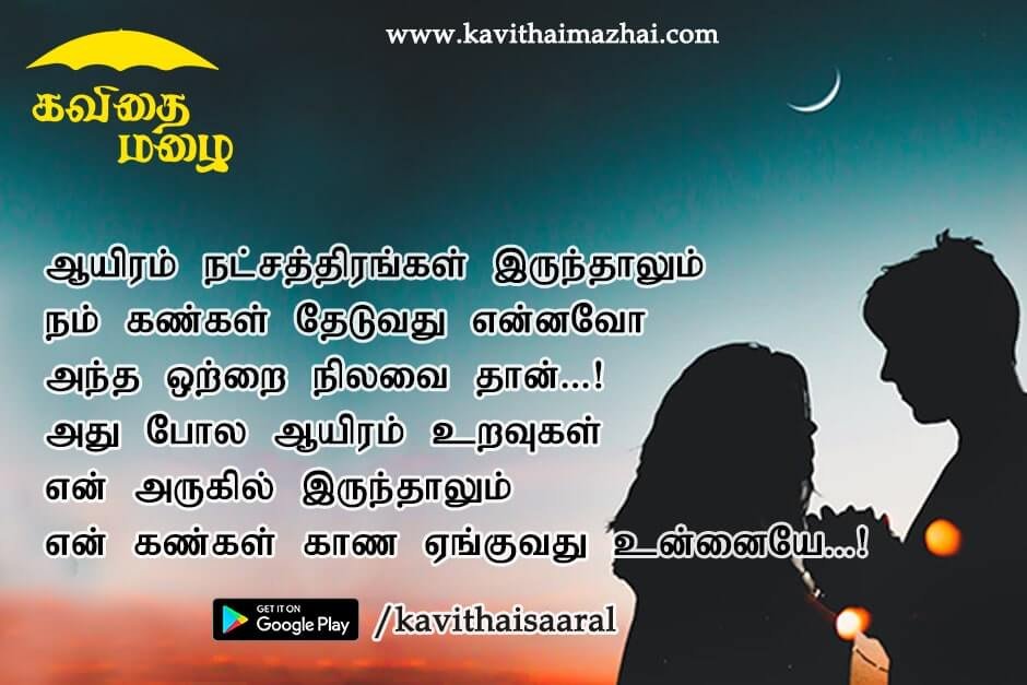 Kadhal kavithaigal