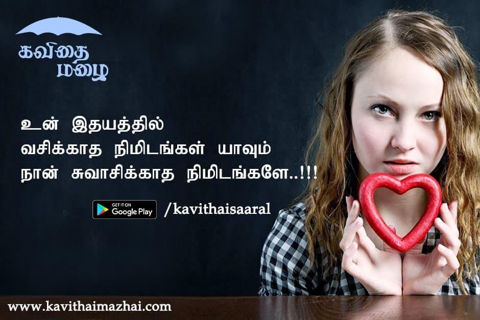 Kadhal kavithaigal