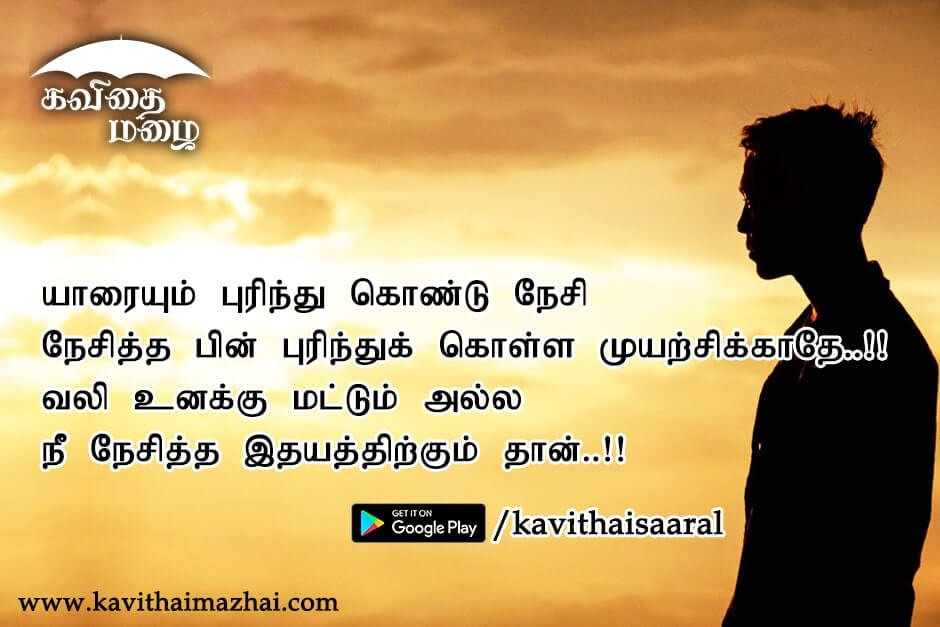 Kadhal kavithaigal