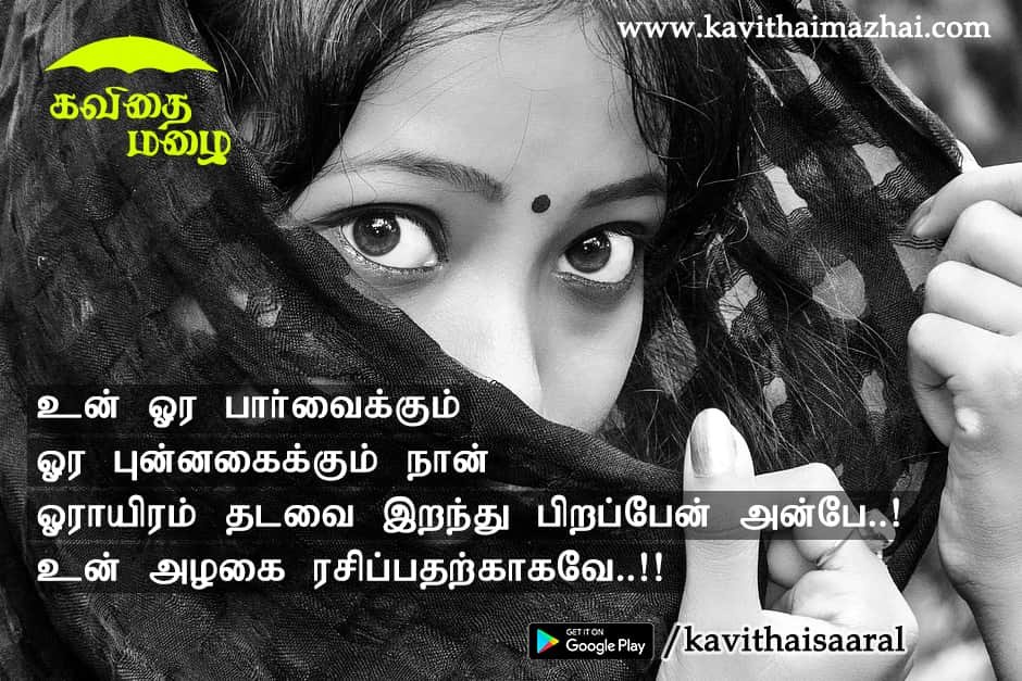 Kadhal kavithaigal