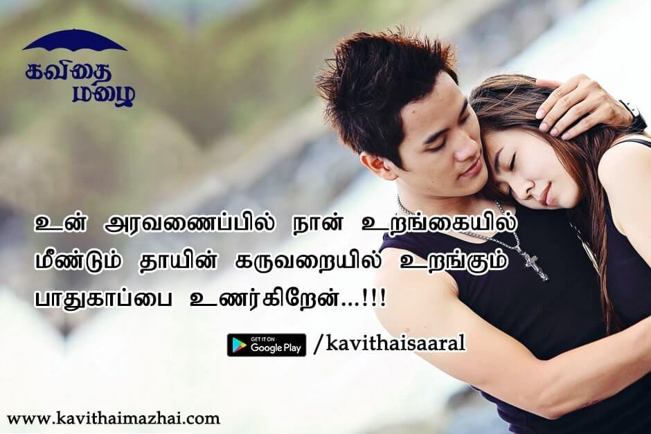 Kadhal kavithaigal