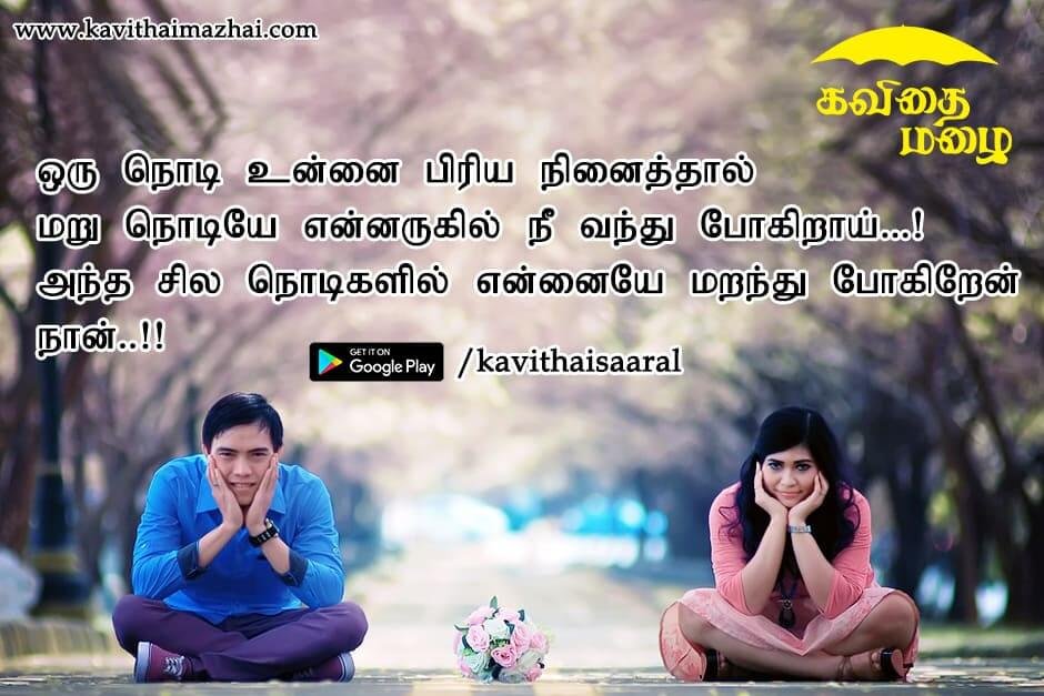 Kadhal kavithaigal