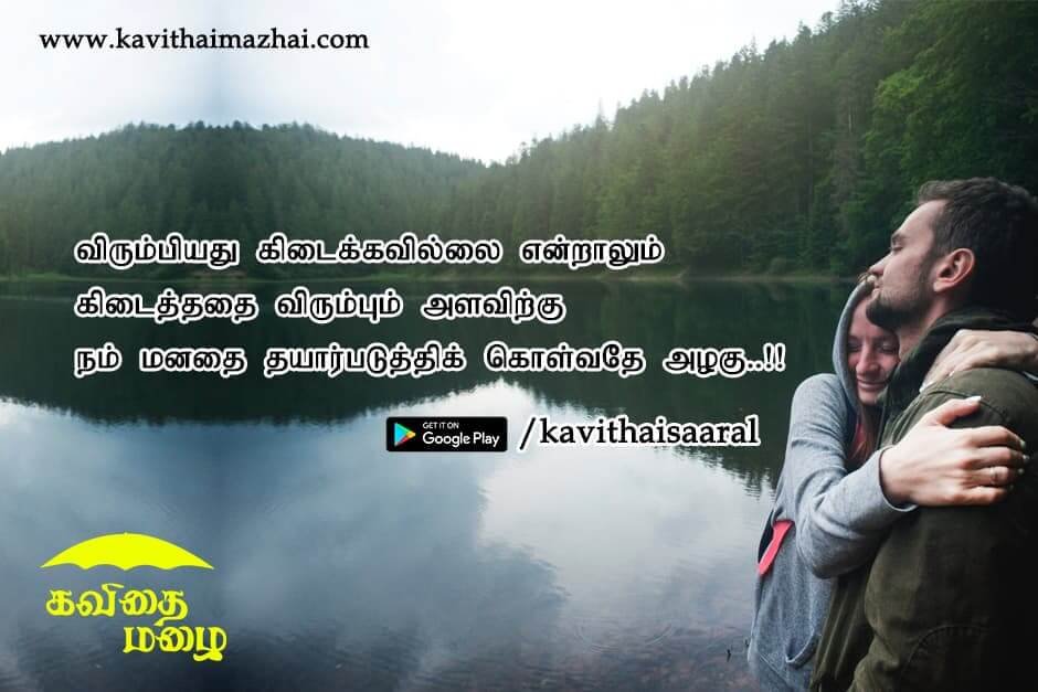 Kadhal kavithaigal