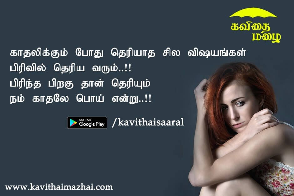 Kadhal kavithaigal