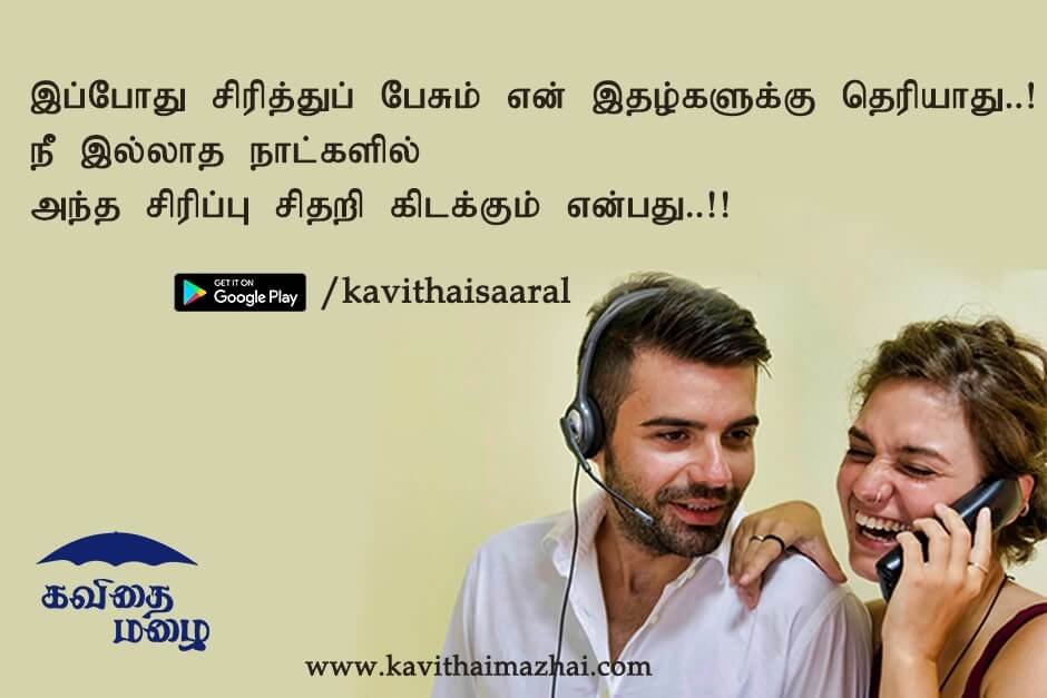 Kadhal kavithaigal