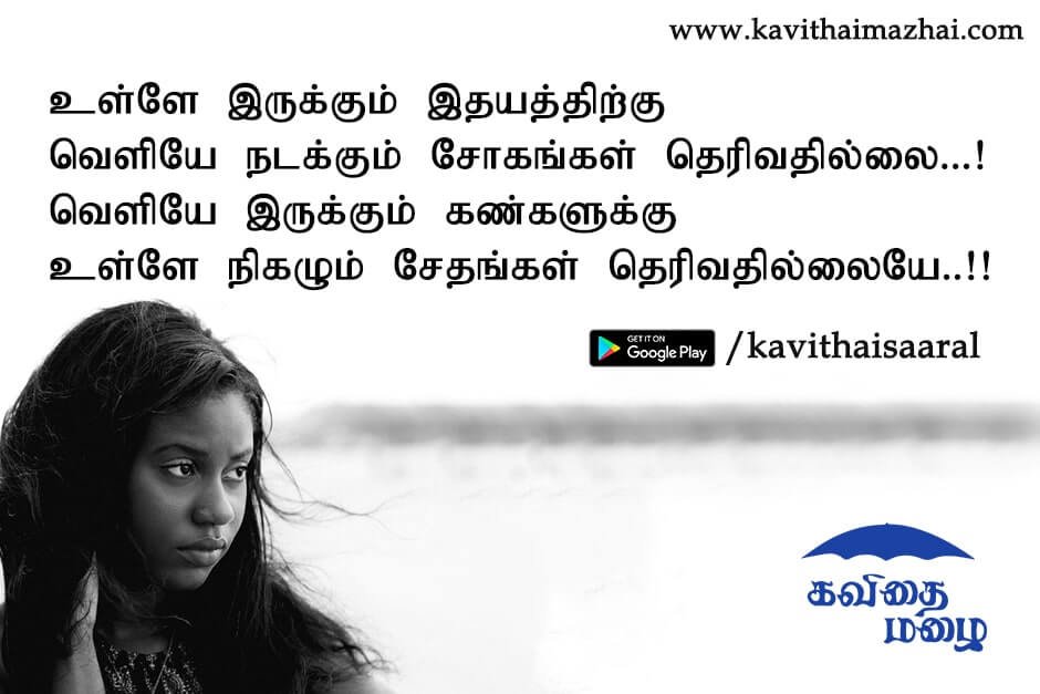 Kadhal kavithaigal