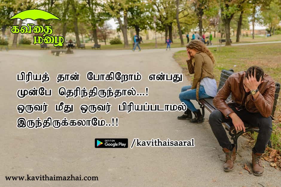 Kadhal kavithaigal