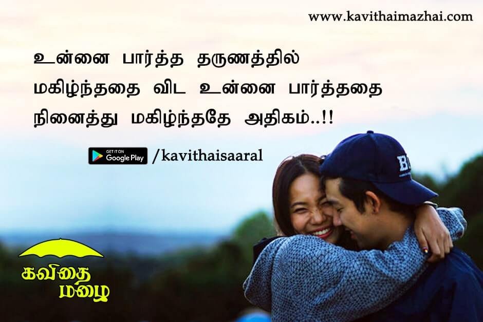 Kadhal kavithaigal