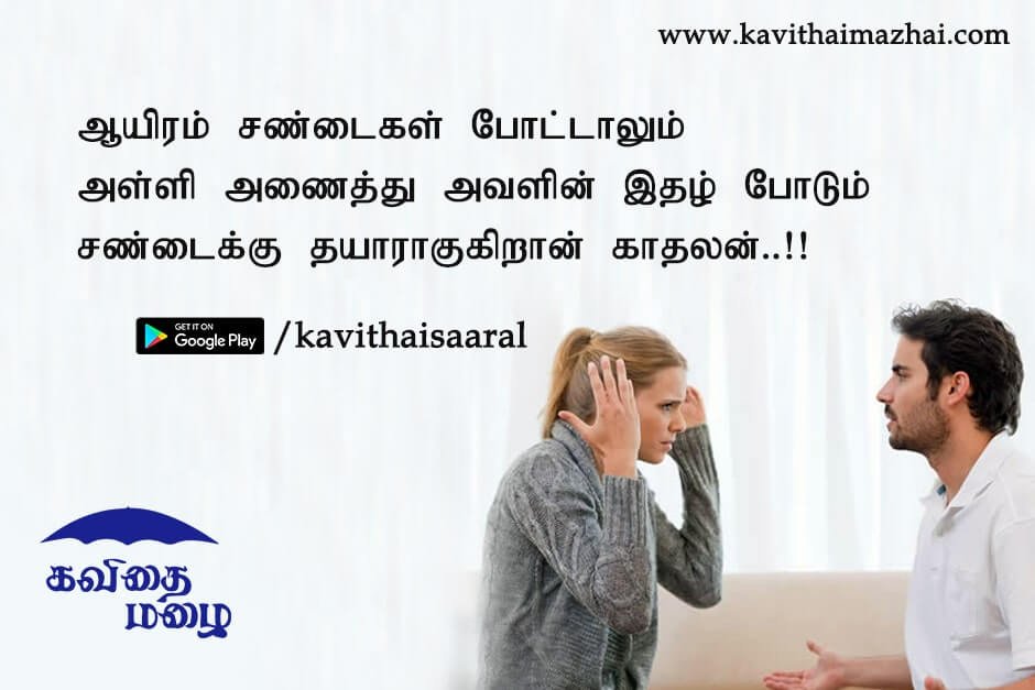 Kadhal kavithaigal