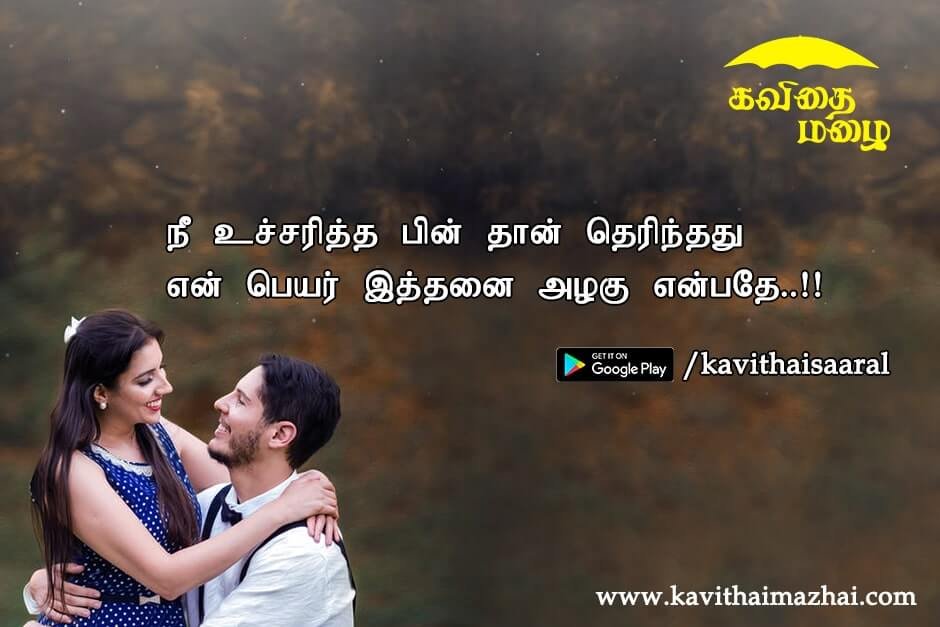 Kadhal kavithaigal