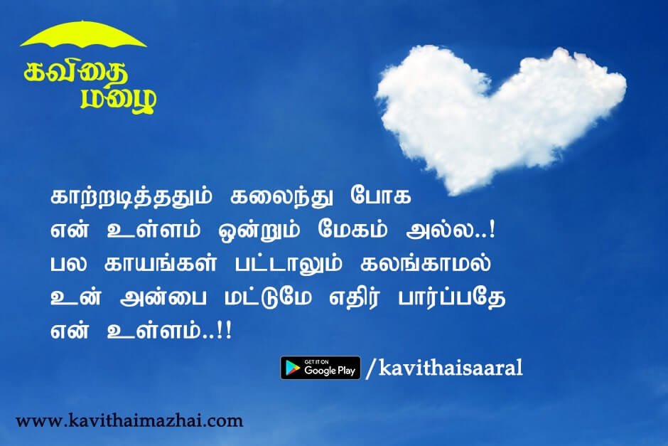 Kadhal kavithaigal