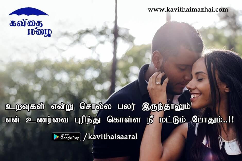 Kadhal kavithaigal