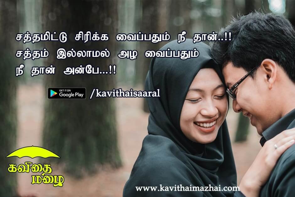 Kadhal kavithaigal