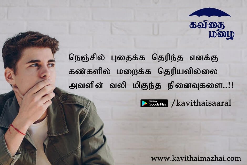 Kadhal kavithaigal