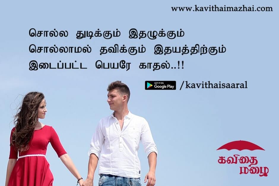 Kadhal kavithaigal