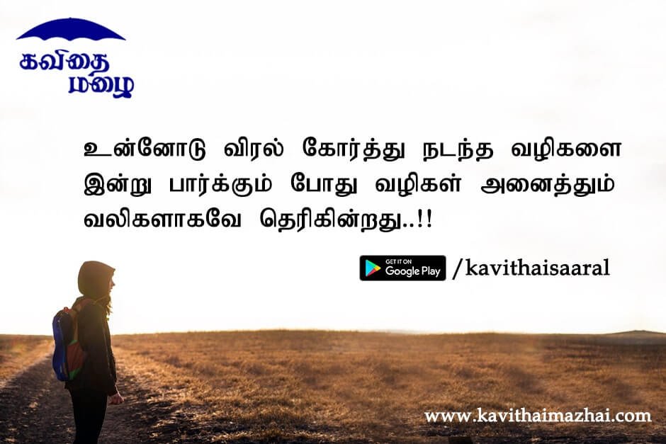 Kadhal kavithaigal