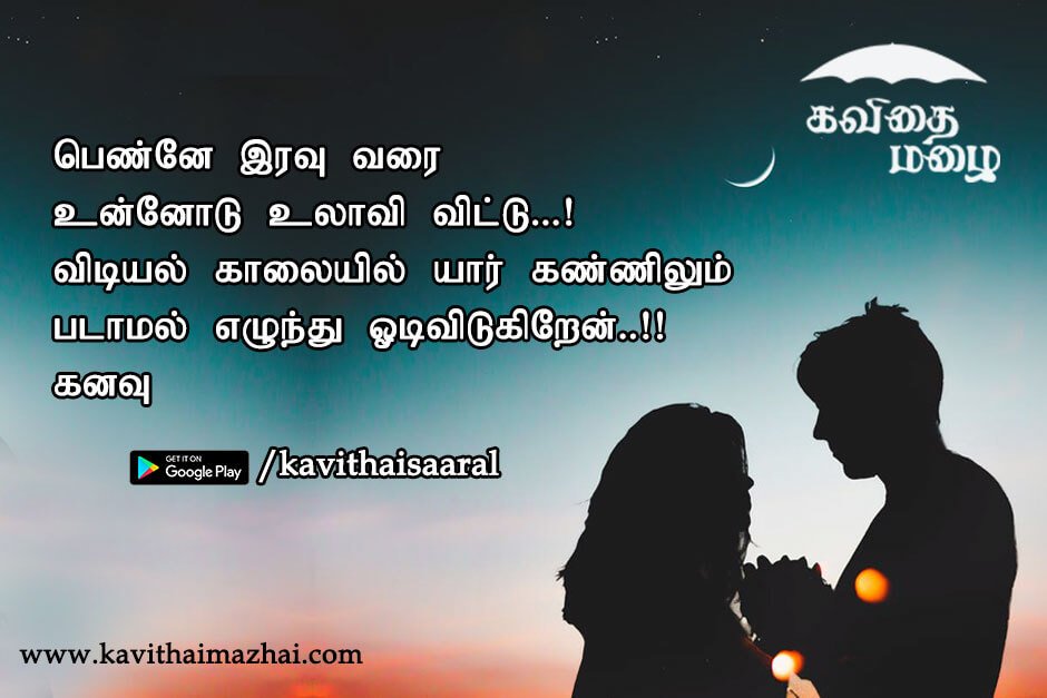 Kadhal kavithaigal