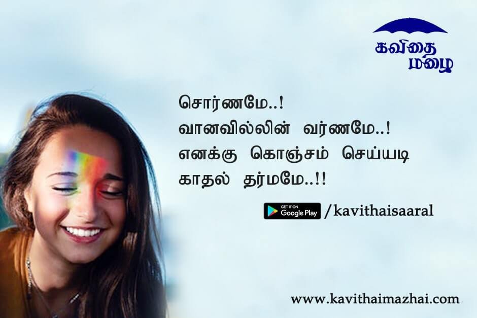 Kadhal kavithaigal