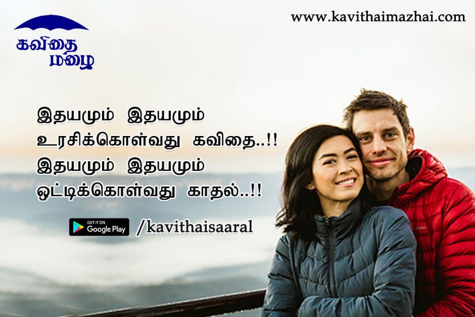 Kadhal kavithaigal