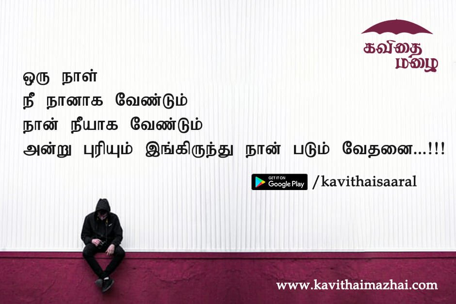 Kadhal kavithaigal