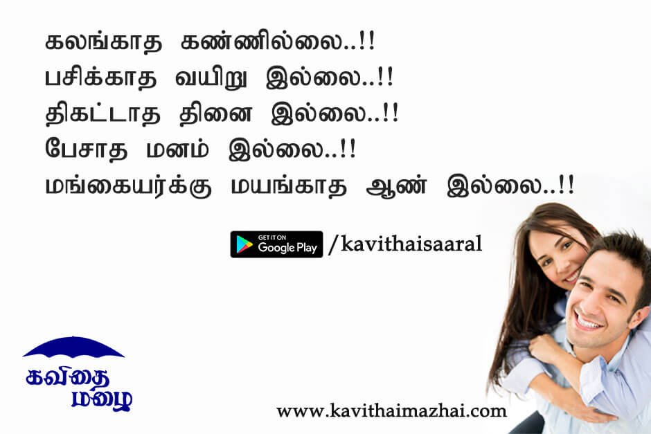 Kadhal kavithaigal