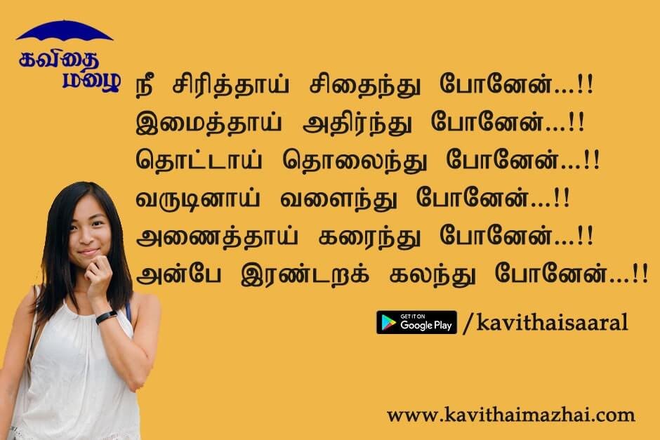 Kadhal kavithaigal